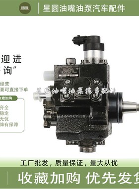 电喷油泵0445010458适用于福田康明斯ISF2.83.8共轨柴油泵5341065