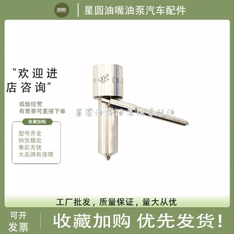 无锡威孚S咀喷油嘴Z155/Z168/Z277/Z279/Z88/155s305c2/154s324c2