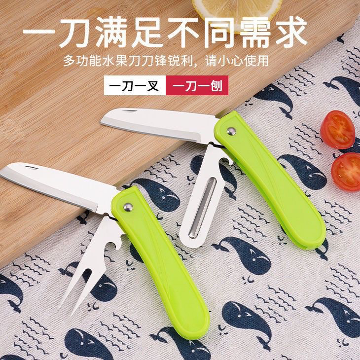 水果刀削皮刀家用办公室宿舍用削皮神器便携多功能二合一折叠神器