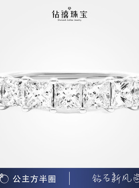 钻禧珠宝公主方【七公主】排钻戒指钻石排戒18K金叠戴护戒结婚