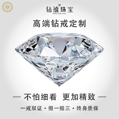 钻禧珠宝钻石戒指定制