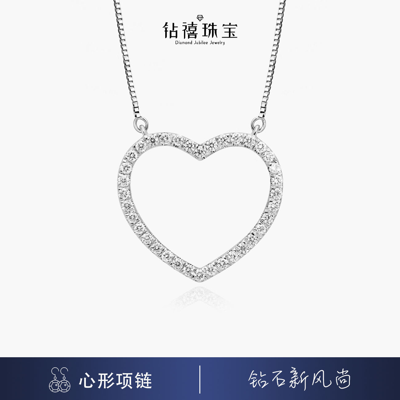 钻禧珠宝18K金心形钻石项链