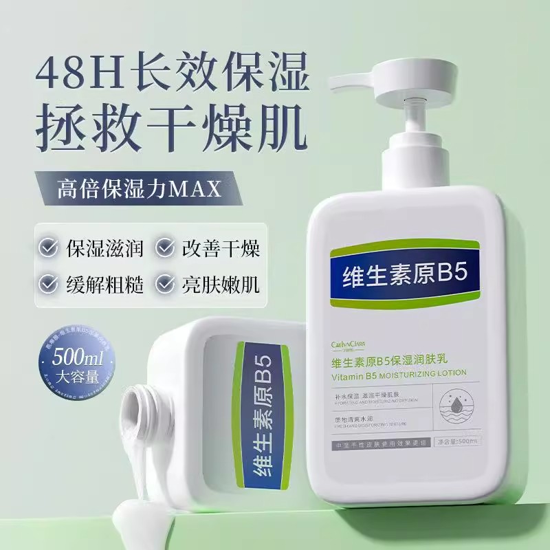 【干皮救星】B5身体乳持久留香