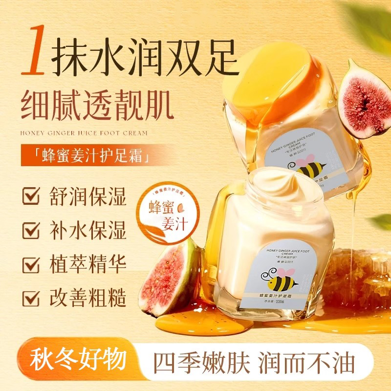 蜂蜜姜汁护足霜深层补水保湿滋润防干皲裂防脚后跟干裂粗糙正品