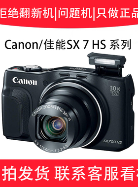 Canon/佳能sx740hs SX730 SX720SX710SX700sx620长焦卡片数码相机