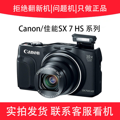 Canon/佳能sx740hs SX730 SX720 SX710 SX700长焦高清数码相机ccd