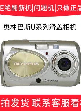 Olympus/奥林巴斯 u410 U400 U300 卡片数码相机 CCD复古旅游人像