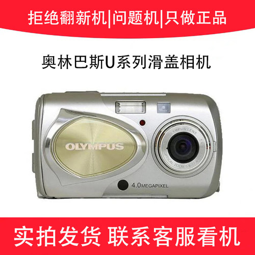 Olympus/奥林巴斯 u410 U400 U300 卡片数码相机 CCD复古旅游人像