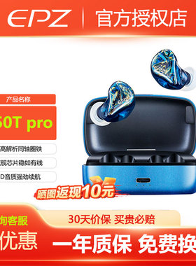 EPZ S350T Pro蓝牙耳机发烧级运动游戏听歌hifi入耳式音质定制