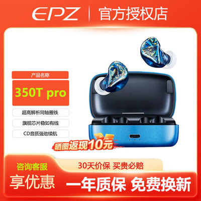 EPZ S350T Pro蓝牙耳机发烧级运动游戏听歌hifi入耳式音质定制