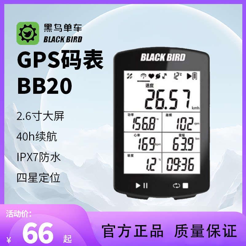 黑鸟BB20GPS无线码表山地公路车踏频心率速度表自行车码表及配件