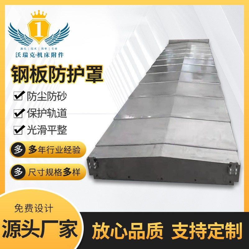 免费设计 不锈钢板防护罩 龙门铣镗F床伸缩防尘罩 数控机床挡削板