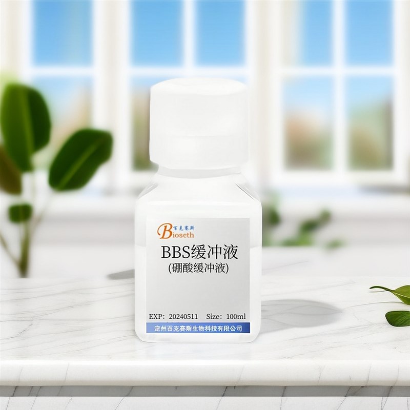 BBS缓冲液 实验科研试剂 硼酸缓冲液 1mol/L,PPH8.0 百克赛斯生物