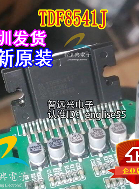 极速TDF8541J TDF8541 w汽车音频功放放大器芯片 直插ZIP-27 汽车