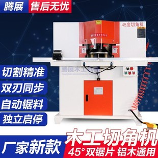 45度切角机双头铝n合金画框相框集成吊顶空调出风口45度精密切割