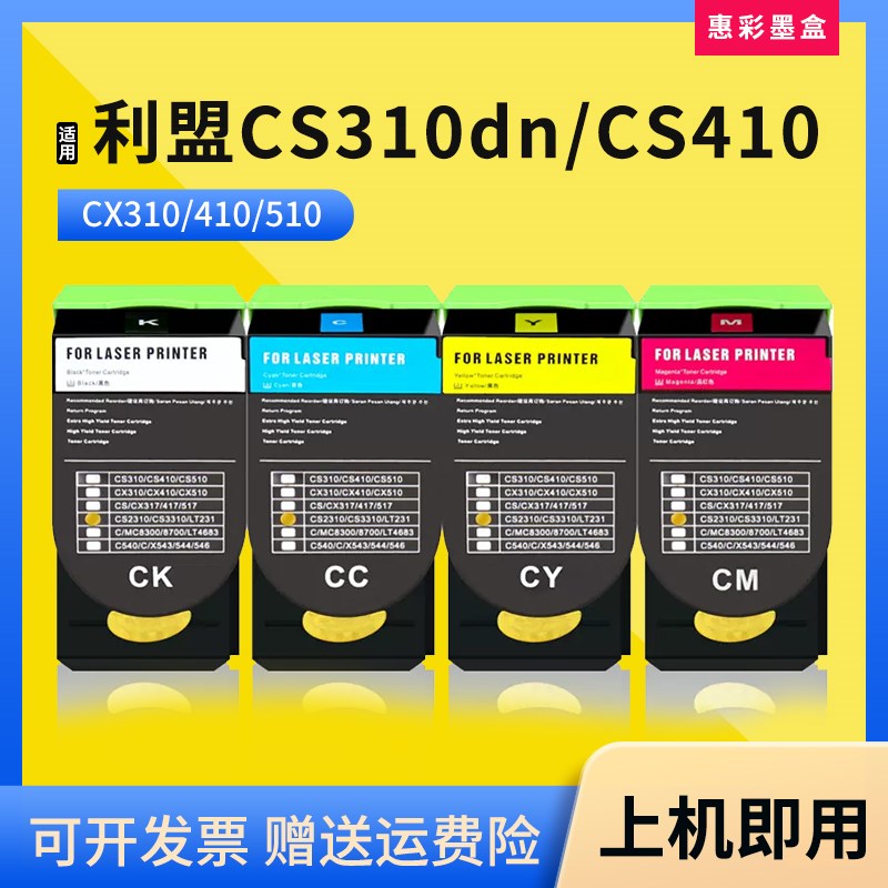 适用利盟CSd310dn粉盒CS410N CS510de墨盒CX310N CX410E碳粉墨粉