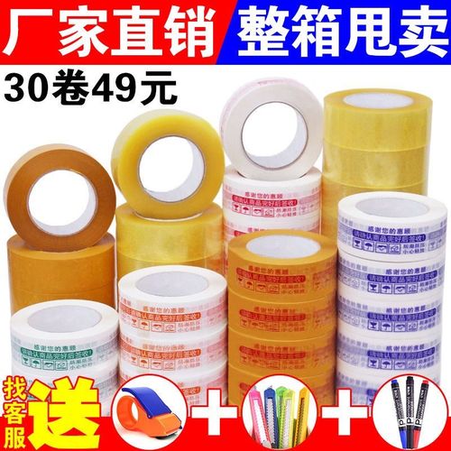 4-6cm米黄色透明p宽胶带快递打包装封箱口胶布大卷胶带纸整箱