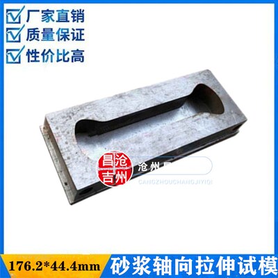 176.2*44.4mm砂浆轴向拉伸试模 哑铃型试模 哑铃试模X全钢试模定