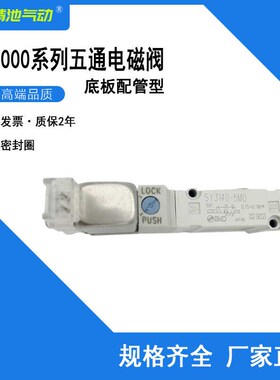 SMC型5通电磁阀SY9140-5DZD SY9240-5DZDL SY9340-5DZD底板配管型