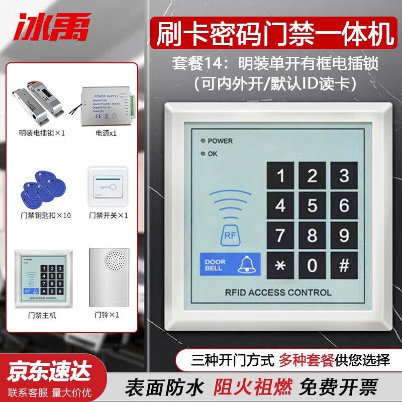 冰禹门禁一体机刷卡密码电子门锁打卡系统明装单开有X框门电插锁