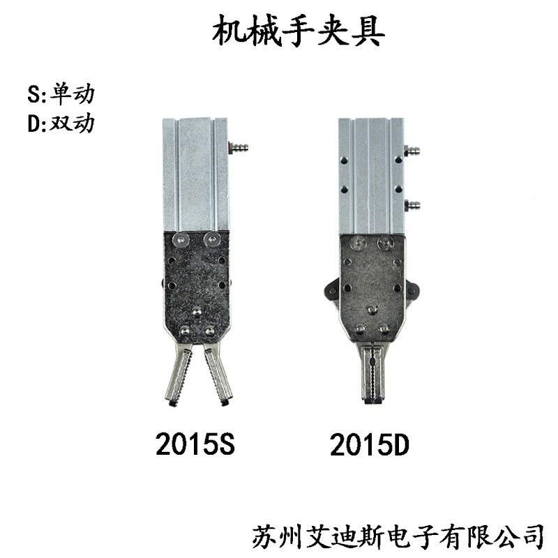 机械S手b配气-动元件机械手夹具单动双动2015D926-件/L1615DS/L