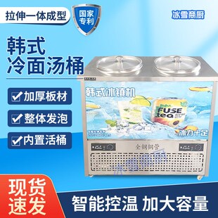 韩式冷面桶冰桶汤制冷机冰v镇机冰碴冷面柜移动冰沙机冰碴机冰粥