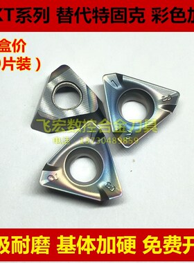 大进给三角数控刀片3PKT150508 060y304 100408 190608R-M替TT908