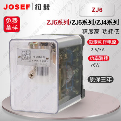 ZJ6中间继电器