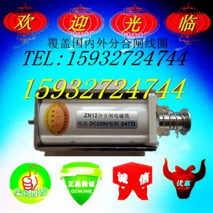 247欧姆 ZN12 40.5 ZyN12 200欧姆 40.5分合闸电磁铁