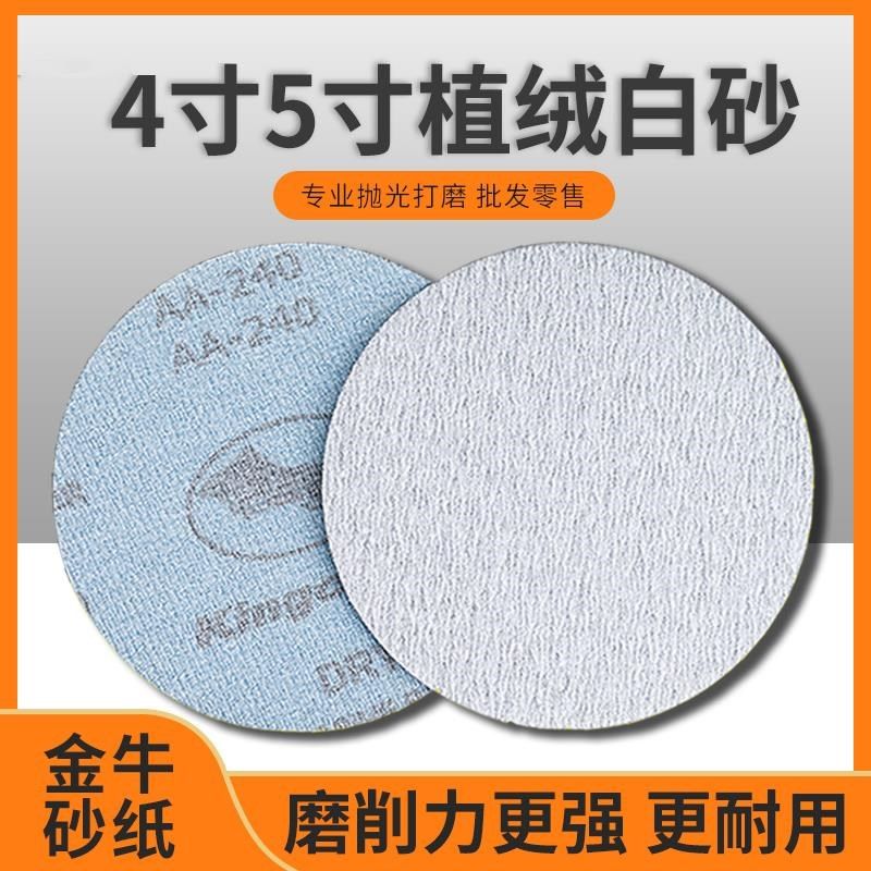 德国干磨砂纸4寸5寸圆形植绒片自粘打磨K片漆面腻子打磨抛光白沙