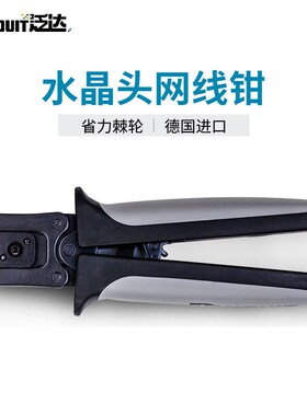 泛达Panduit模块水q晶头网线钳压线钳网络钳接头夹线MPT5-8AS