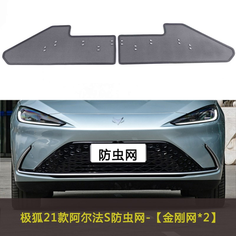 适用于极狐阿尔法Sk/T/考拉/T5/S5汽车防虫网冷凝器防护网中网防
