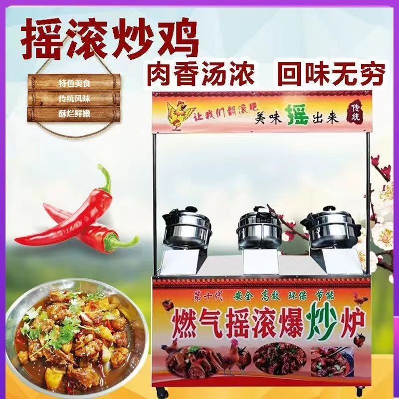 商用燃气摇滚炒鸡炉煤气自动炒菜机全自动爆O炒旋转炒锅滚筒炒菜