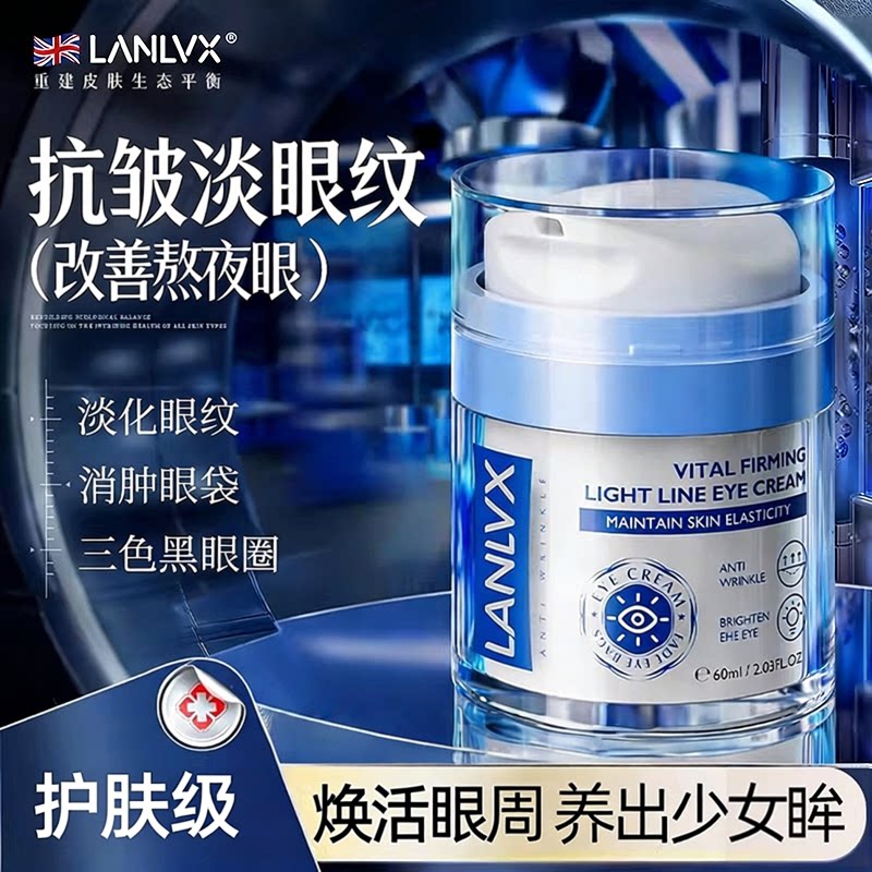 进口眼霜淡化细纹黑眼圈眼袋提拉抗皱紧致去除神器官方旗舰店正品