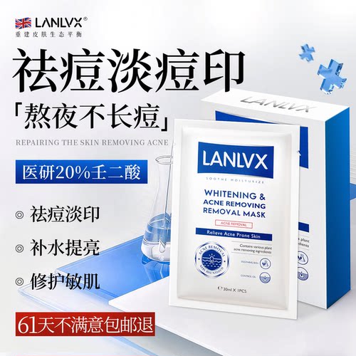 进阶急救丨进口祛痘淡痘印面膜