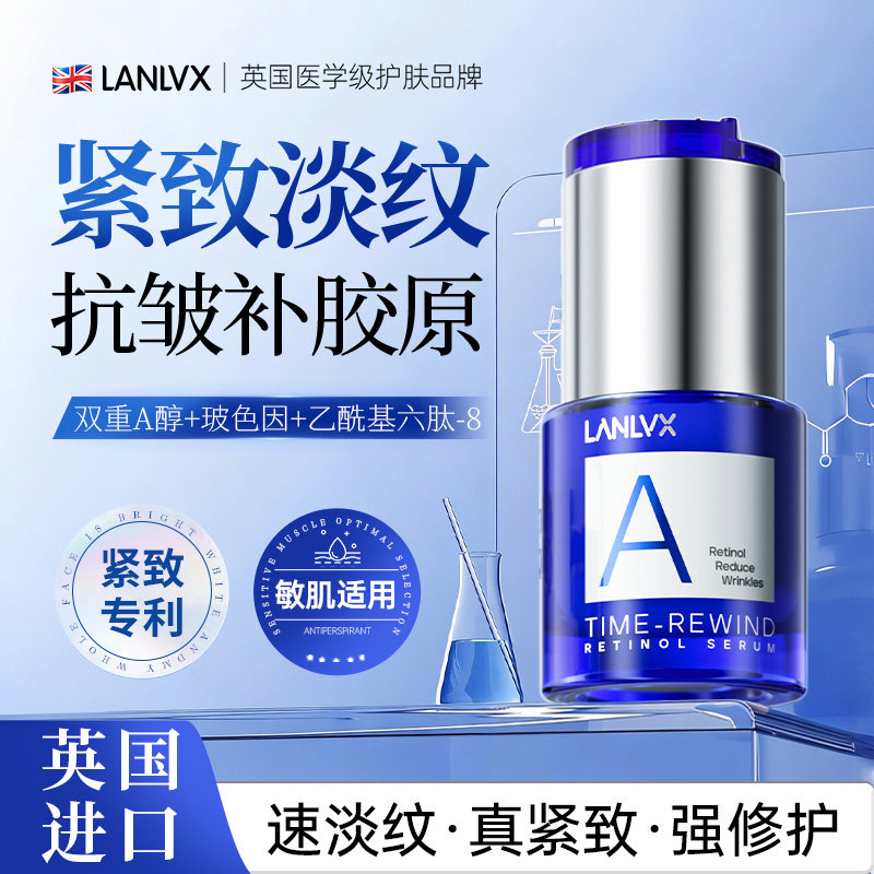 进口a醇精华油液紧致抗皱衰老初老抗氧化淡纹补水早c晚a官方正品