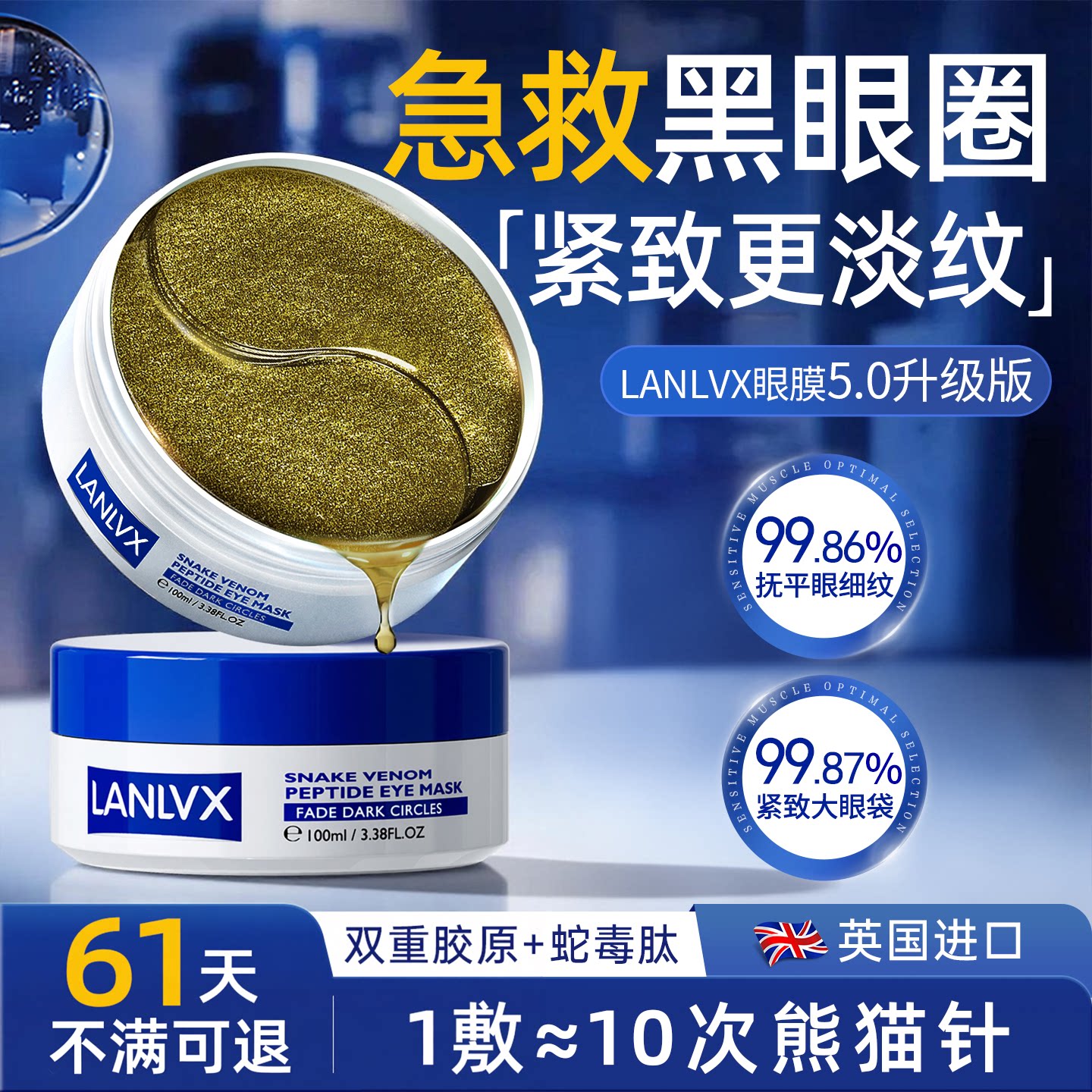 进口眼膜贴淡化黑眼圈眼袋细纹抗衰提拉紧致胶原蛋白专用神器正品