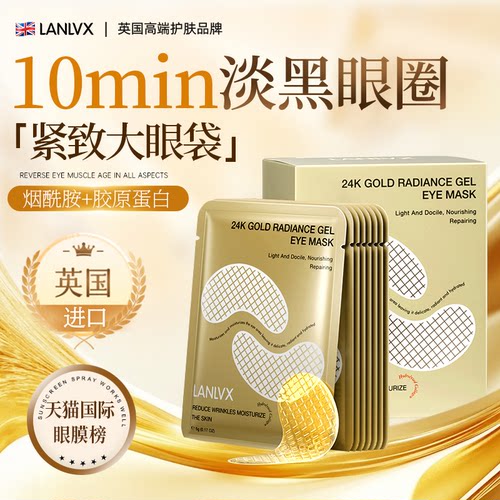 【英国进口】胶原蛋白淡纹眼膜贴
