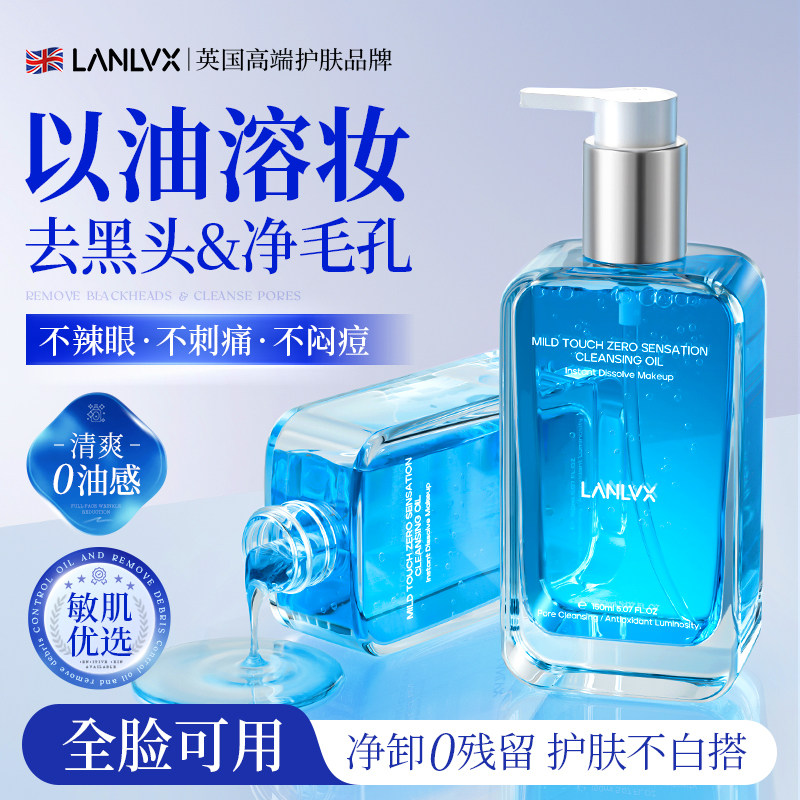 进口卸妆油深层温和清洁毛孔脸眼唇卸妆三合一水液官方旗舰店正品