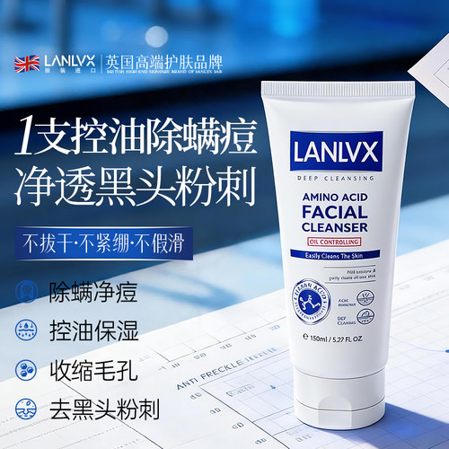 洁面热销控油净痘净毛孔洗面奶