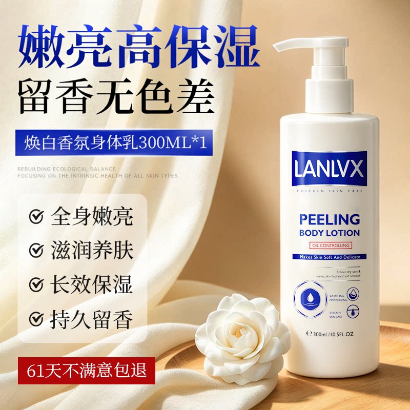 进口身体乳美保湿滋润白秋冬临期皮肤干燥补水油烟酰胺留香女正品