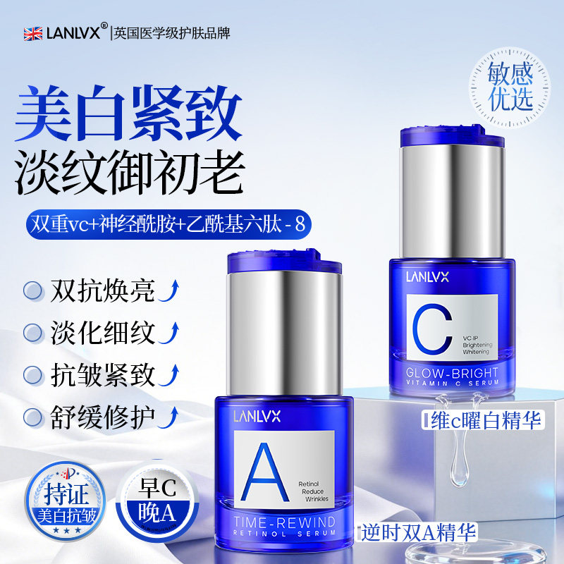 早c晚a双抗精华液紧致抗皱衰老初老淡纹淡斑美白提亮去黄改善暗沉