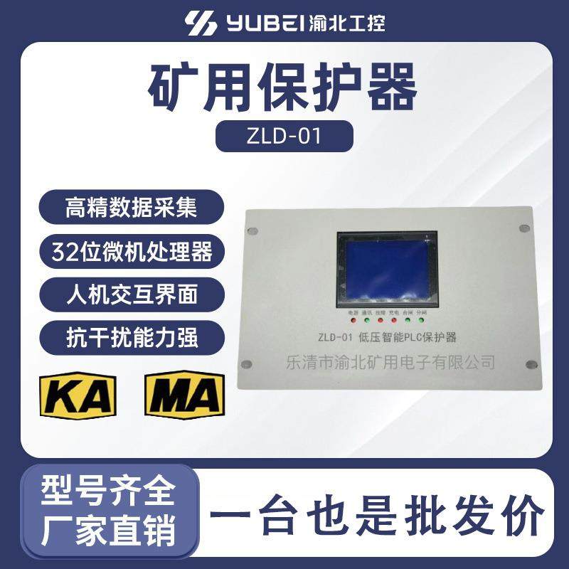 ZLD-01ZLG-01高低压智能化PLC微机保护器,机械设备,橡胶设备,淘宝优惠券,粉丝福利购,淘宝优惠卷