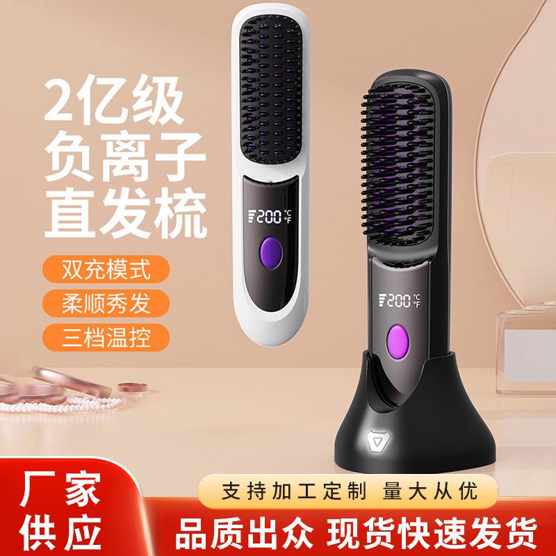 新款负离子液晶充电底座直卷两用无线直发梳不伤发便携式蓬松造型