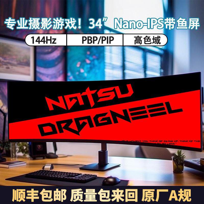 电脑34英寸4K带鱼屏LG模组NanoIPS曲屏144hz副屏笔记本32显示器40