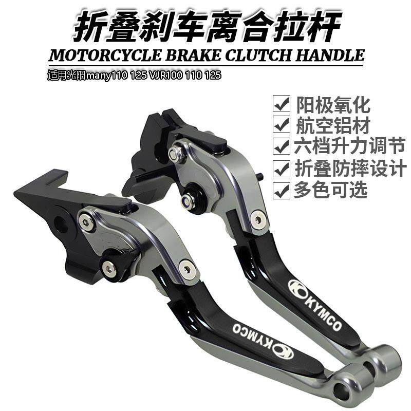 适用光阳many110125VJR100110125改装伸缩折叠手刹车离合拉杆