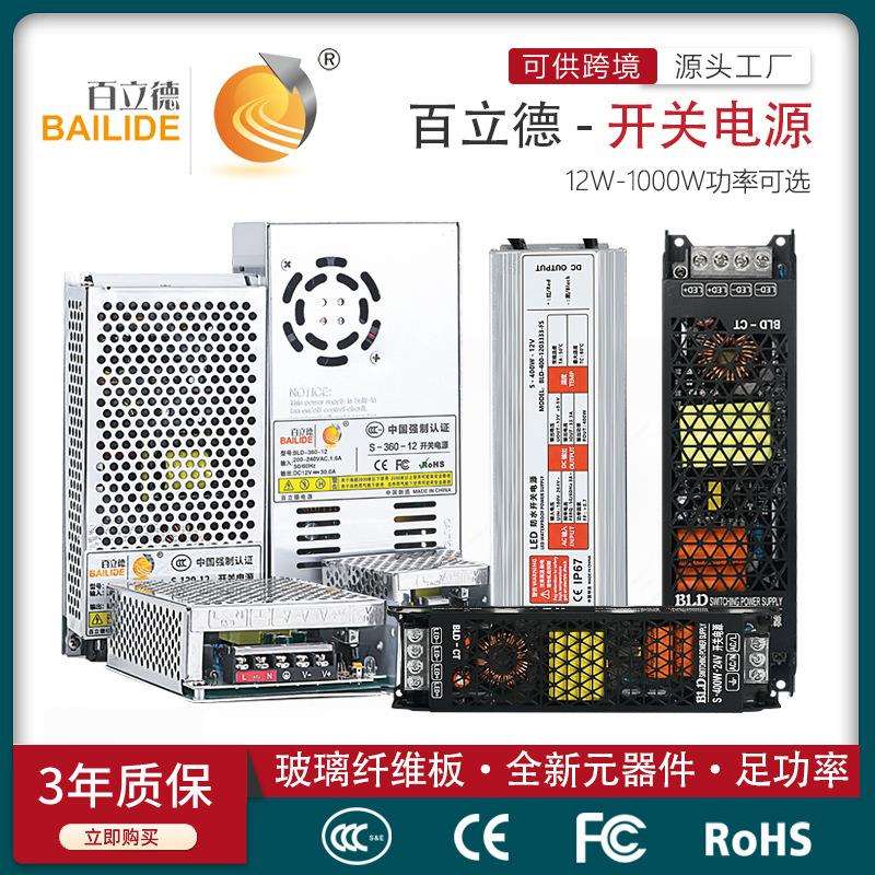 百立德开关电源室内室外户外防雨防水线性长条12V24VLED电源
