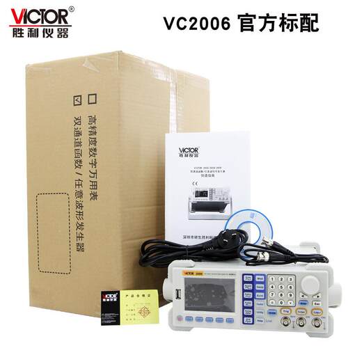 VICTOR胜利仪器VC2006A双通道函数信号发生器低失真任意波发生器