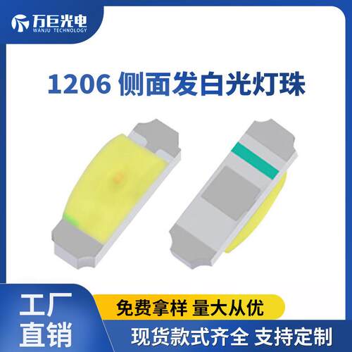 1206侧面白光1204灯珠正白暖白LED反编高亮背光源发光二极管