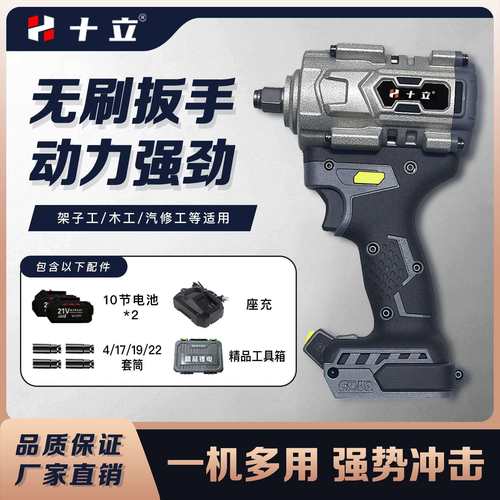 十立新款蓝黑色升级款冲击电动扳手充电式锂电500N全铝机身扳手